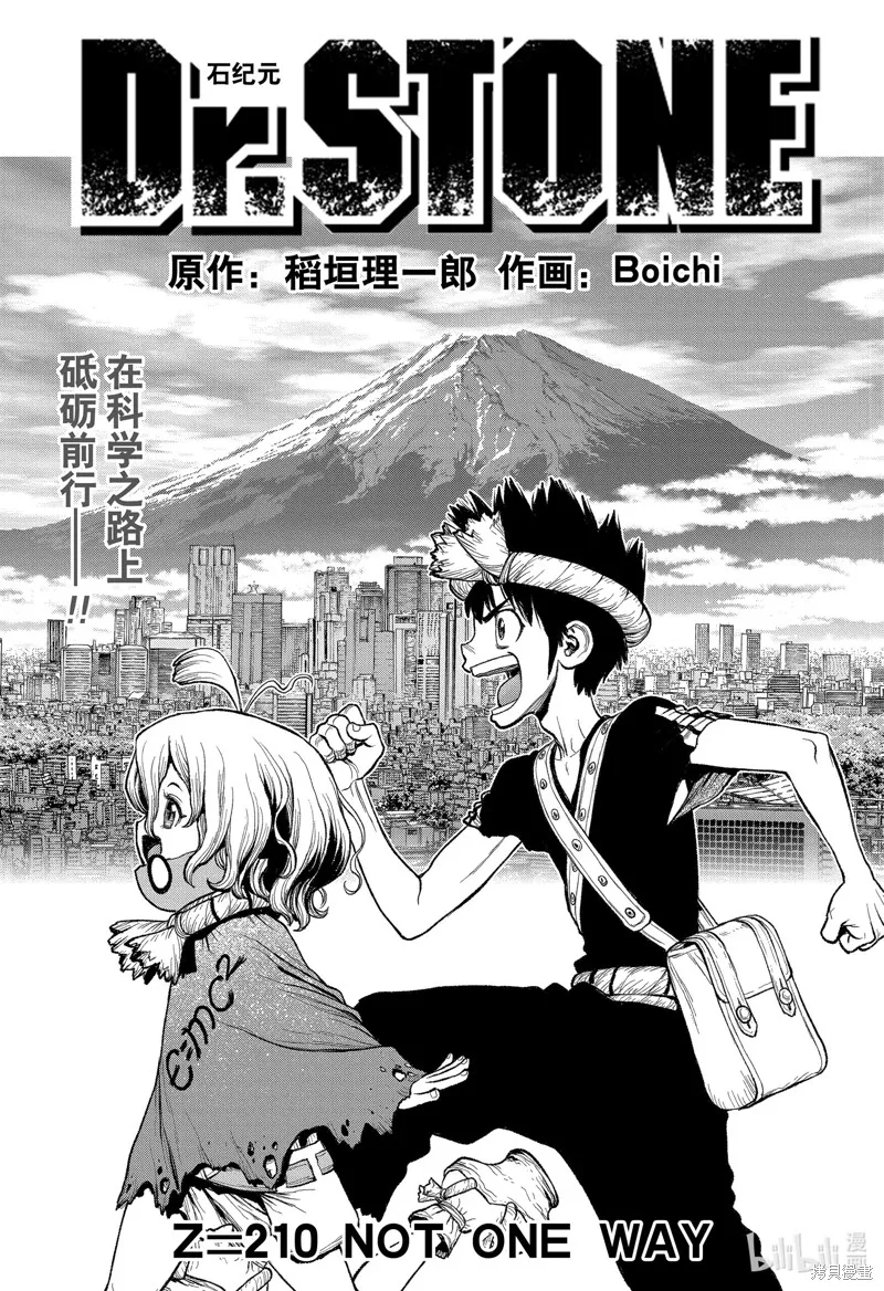 石纪元,第210話,第1张