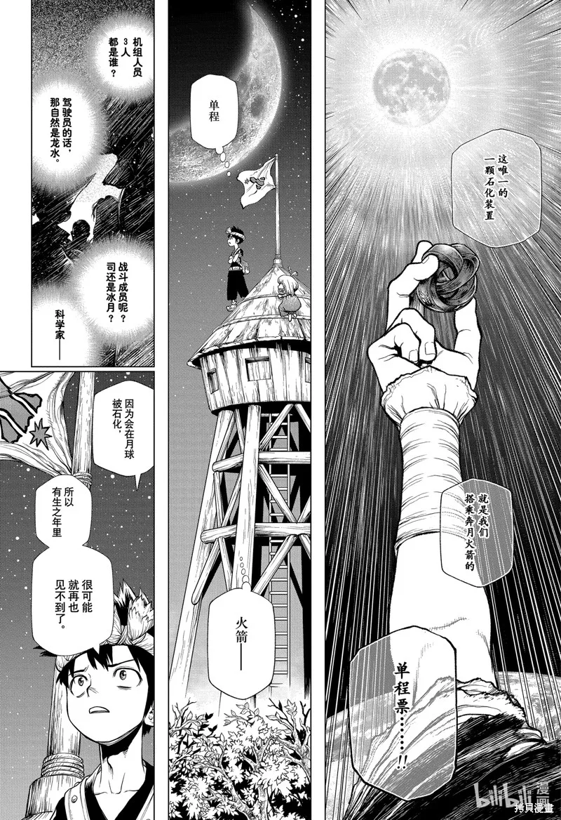 石纪元,第210話,第10张