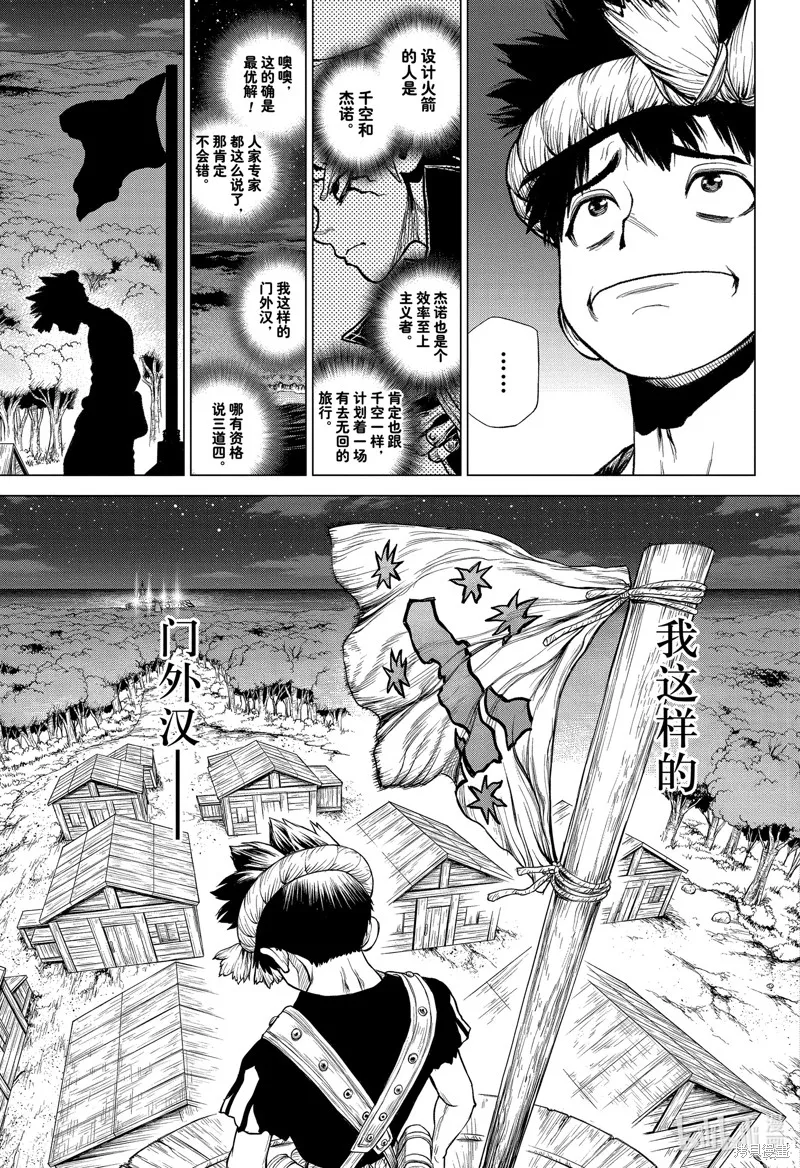 石纪元,第210話,第11张