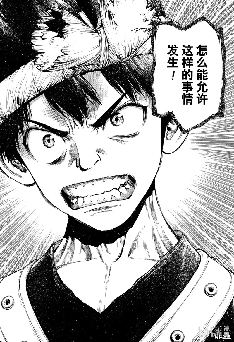 石纪元,第210話,第12张