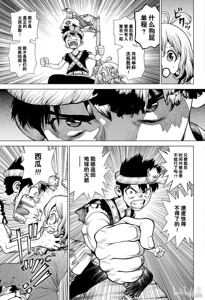 石纪元,第210話,第13张