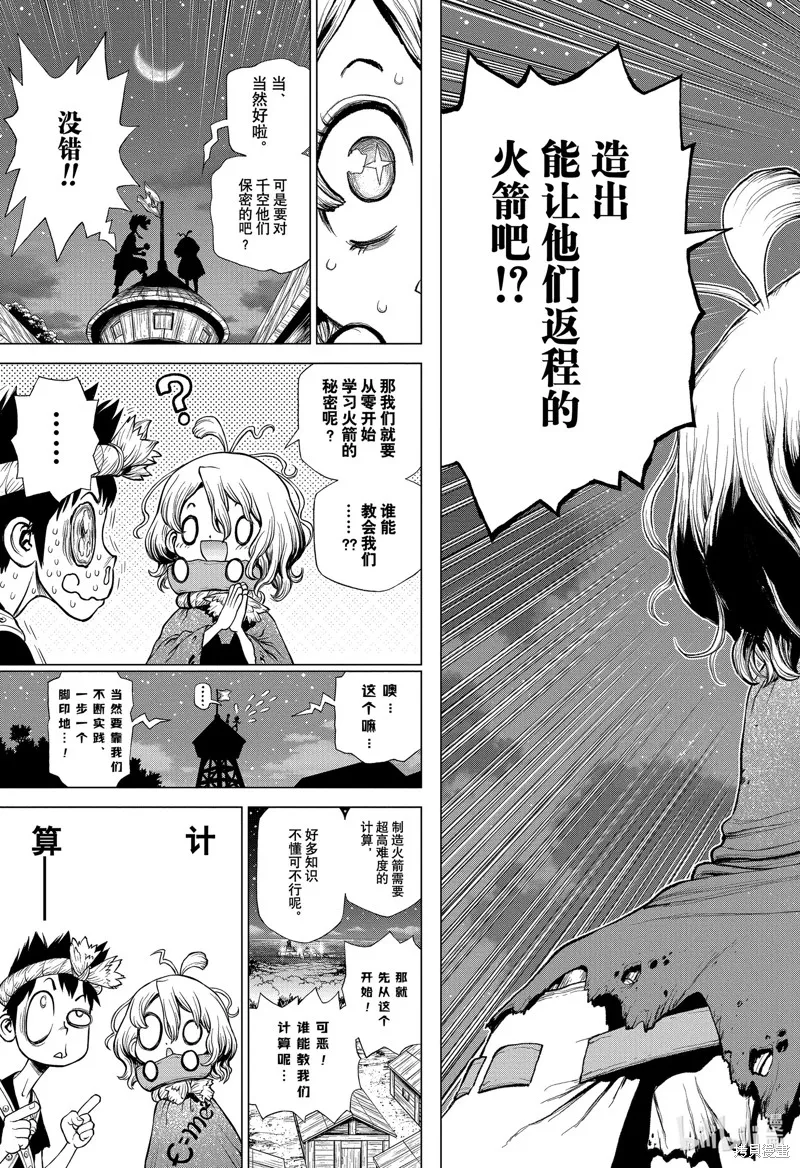 石纪元,第210話,第15张