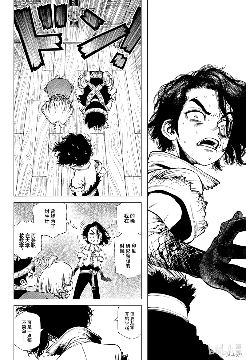 石纪元,第210話,第16张