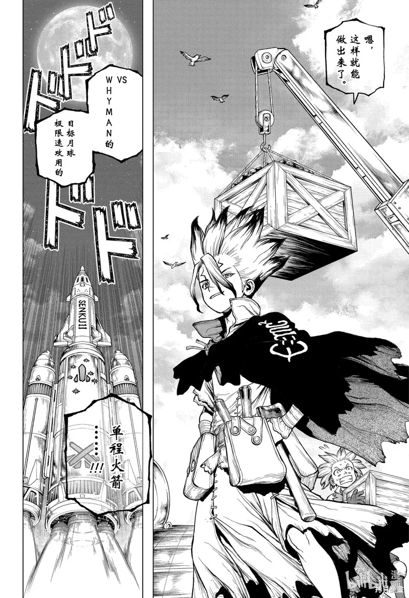 石纪元,第210話,第18张