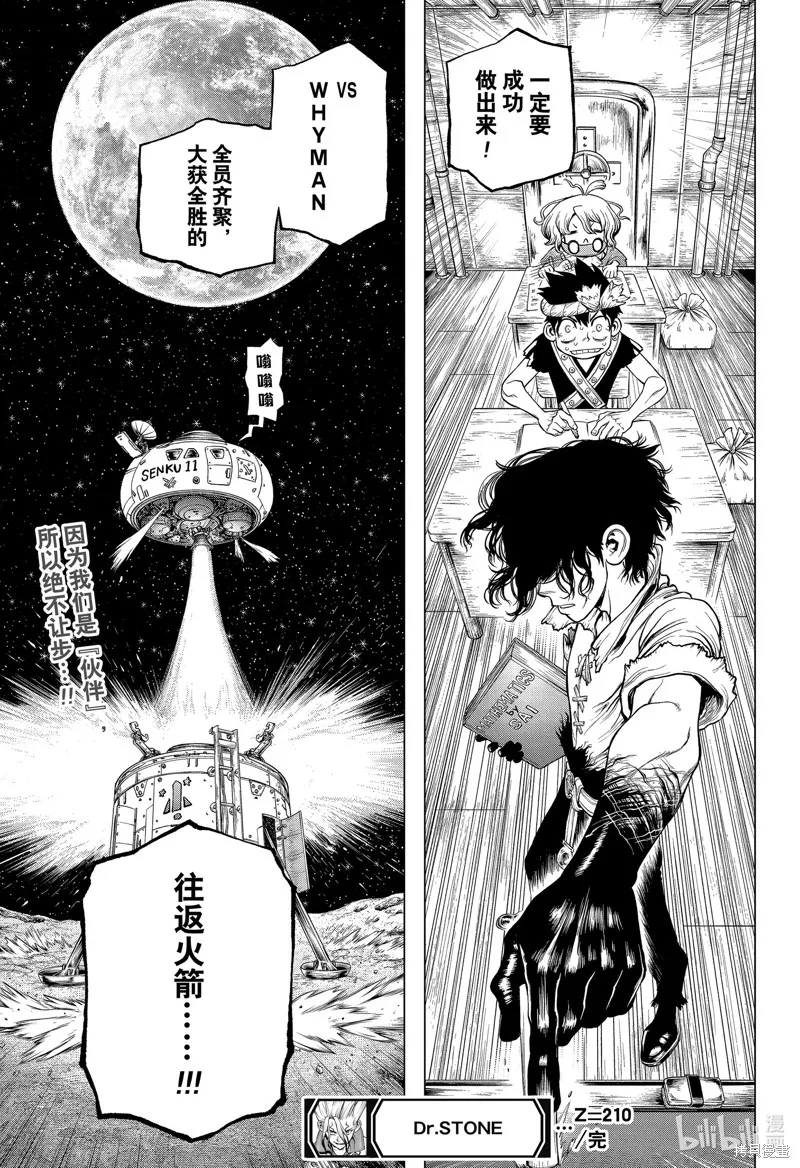 石纪元,第210話,第19张