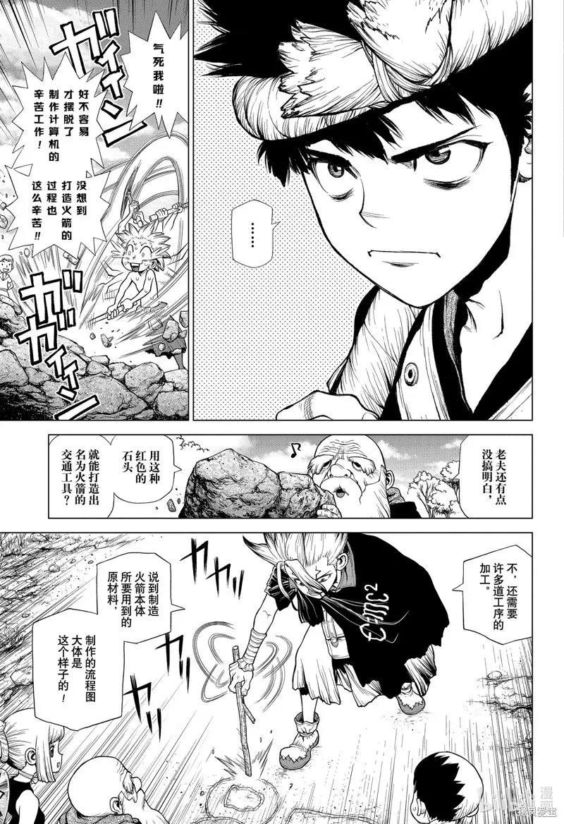 石纪元,第210話,第3张