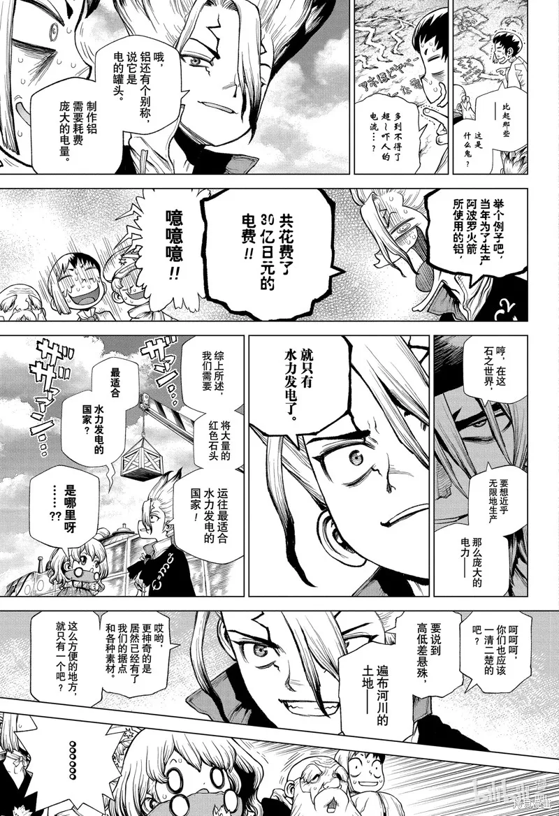 石纪元,第210話,第5张