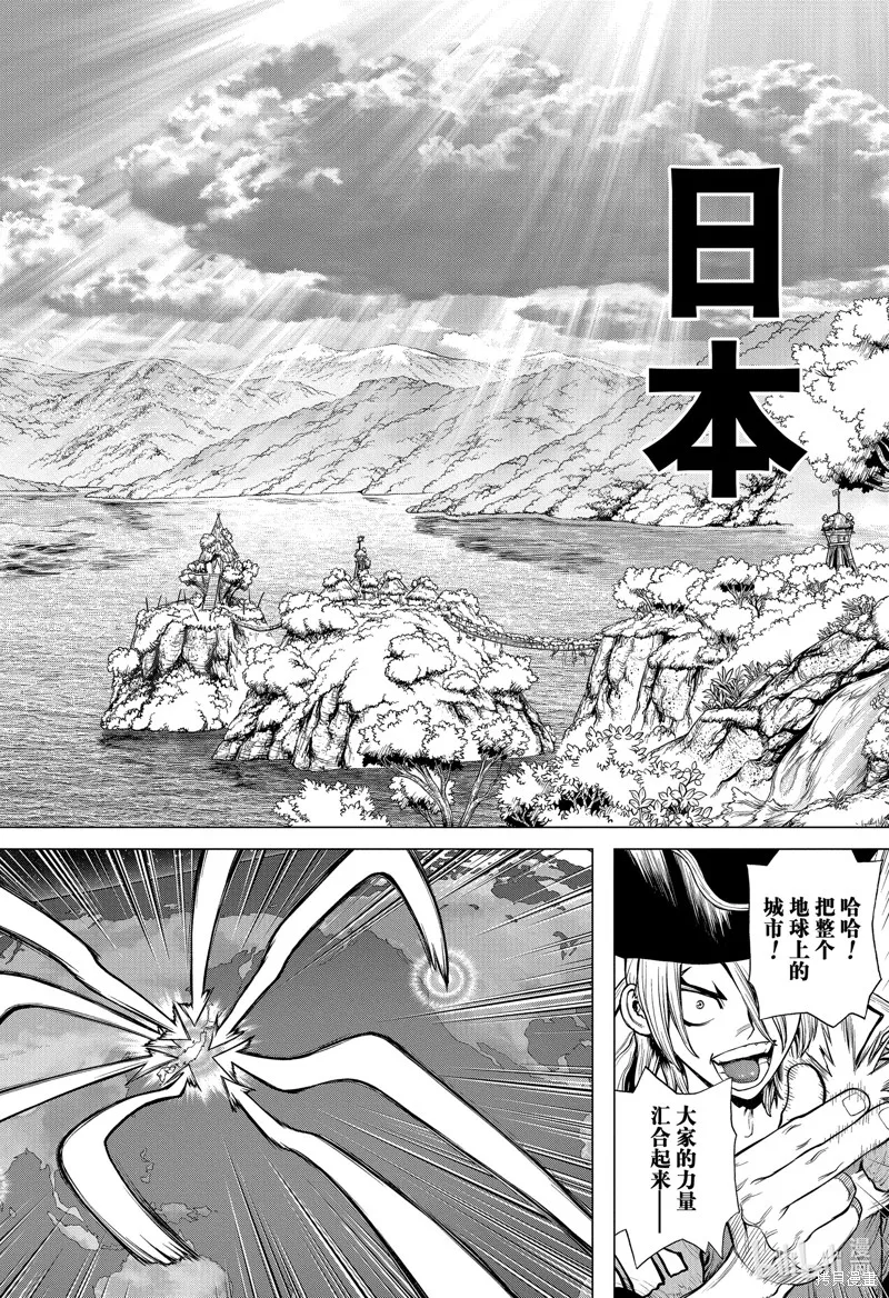 石纪元,第210話,第6张