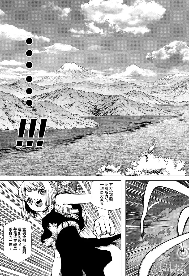 石纪元,第210話,第7张