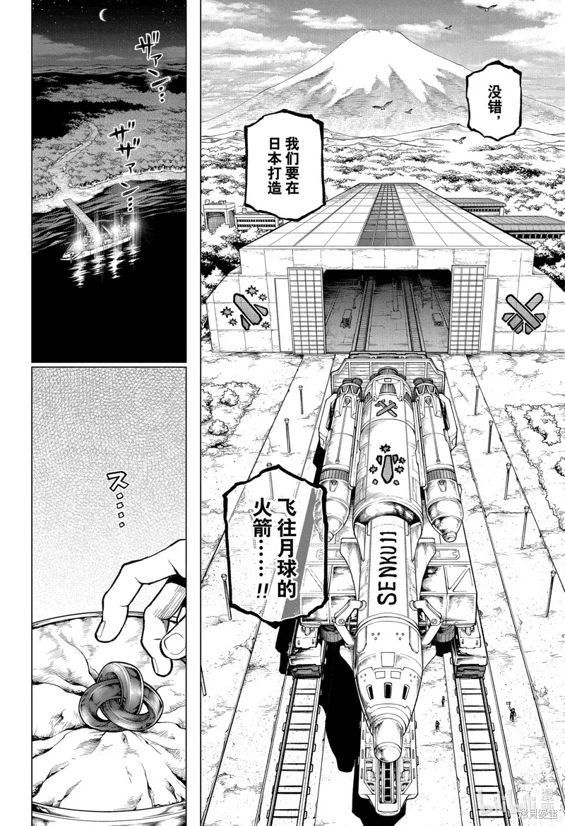 石纪元,第210話,第8张