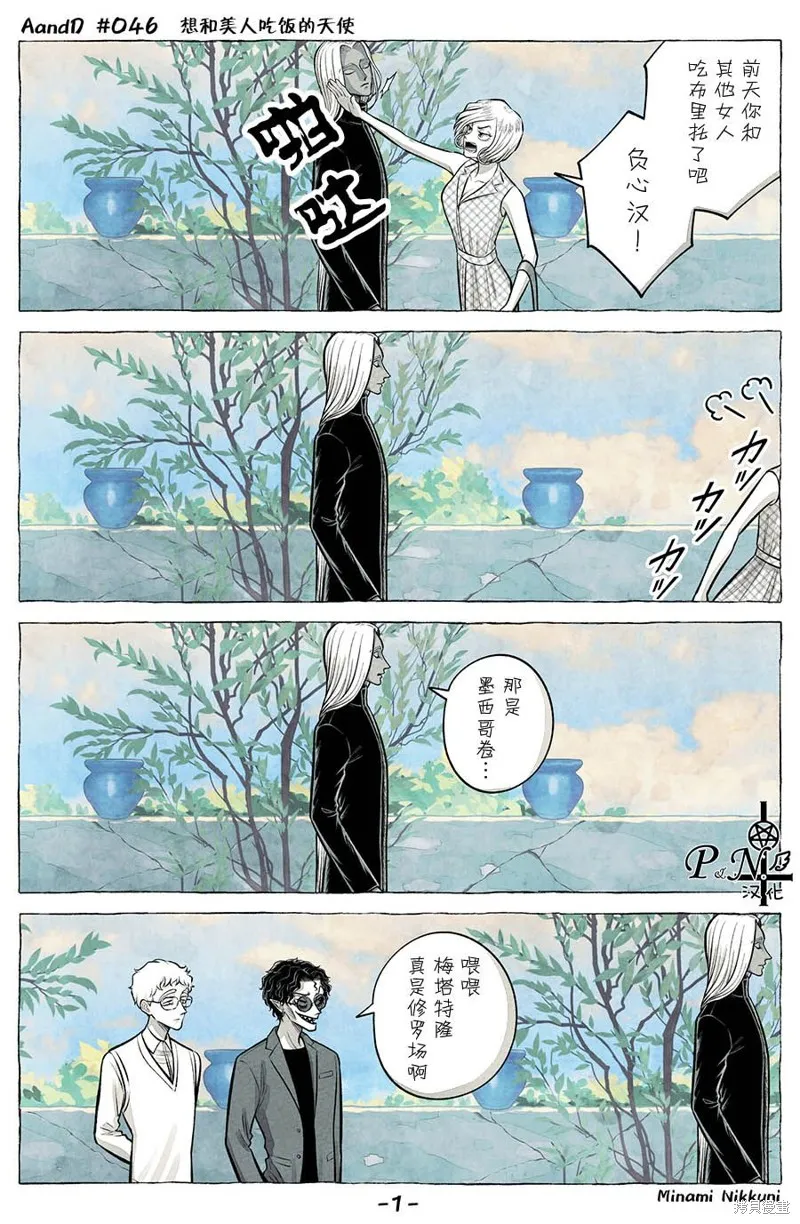 A and D,第46话,第1张