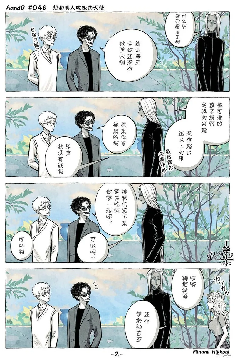 A and D,第46话,第2张