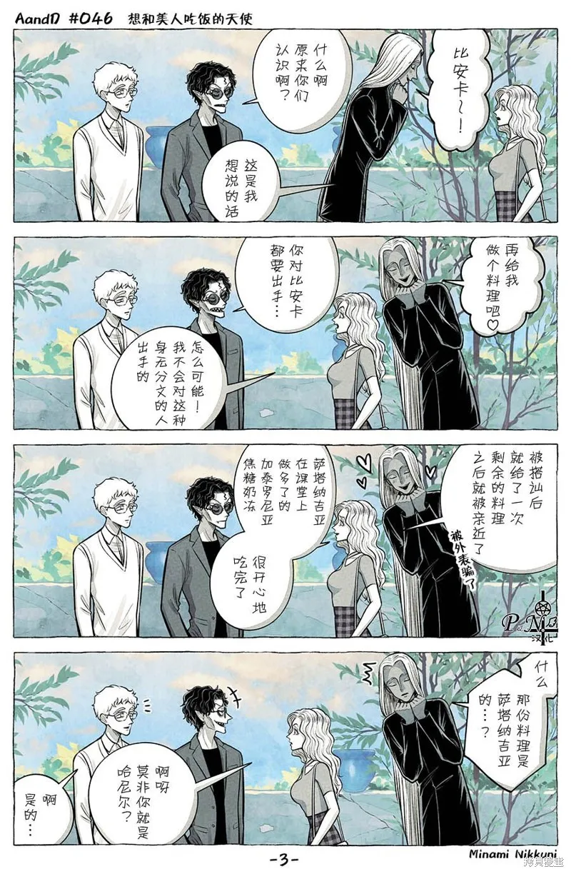 A and D,第46话,第3张
