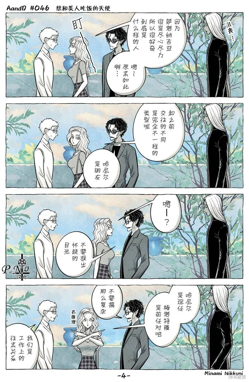 A and D,第46话,第4张