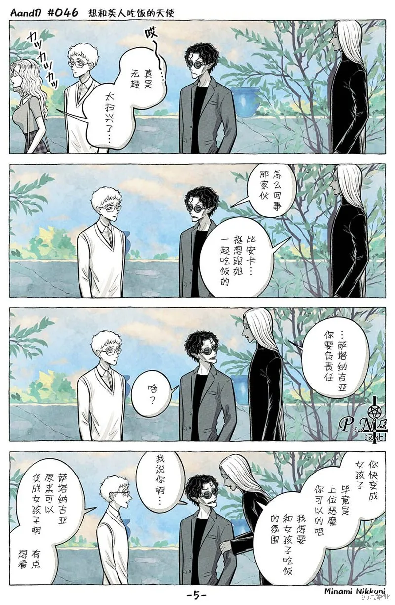 A and D,第46话,第5张
