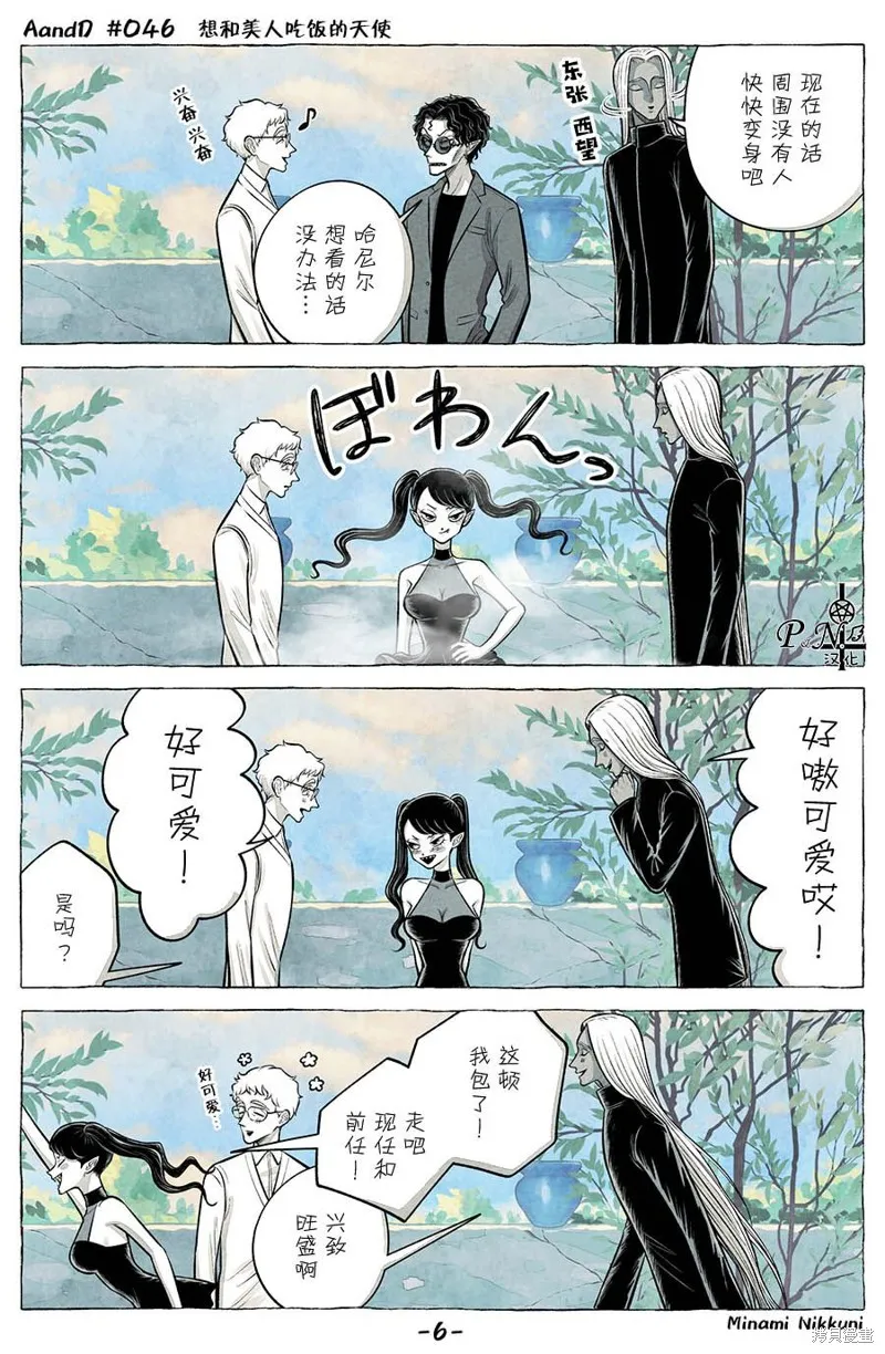 A and D,第46话,第6张
