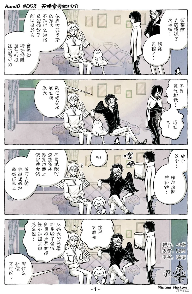 A and D,第58话,第1张