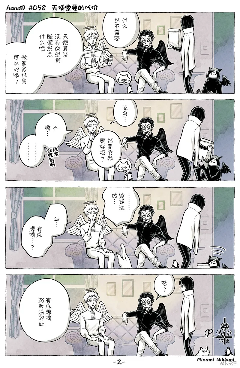 A and D,第58话,第2张