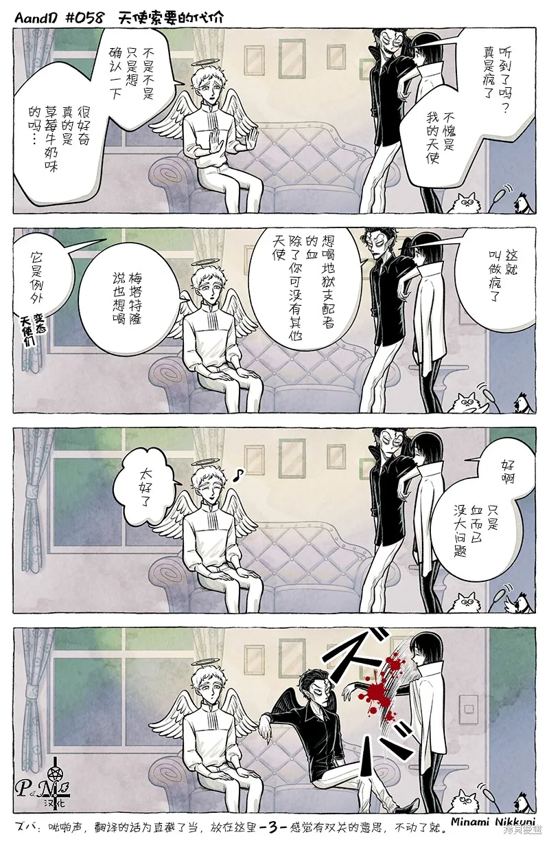 A and D,第58话,第3张