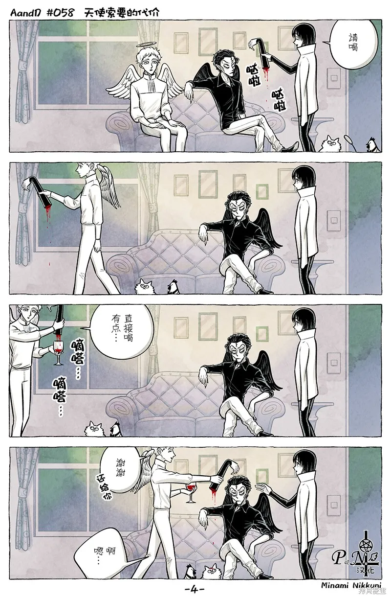 A and D,第58话,第4张