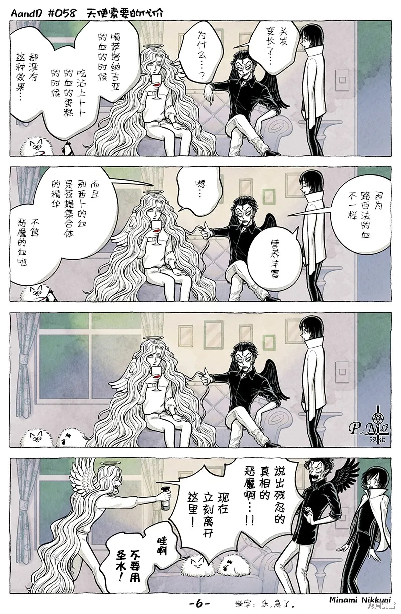 A and D,第58话,第6张