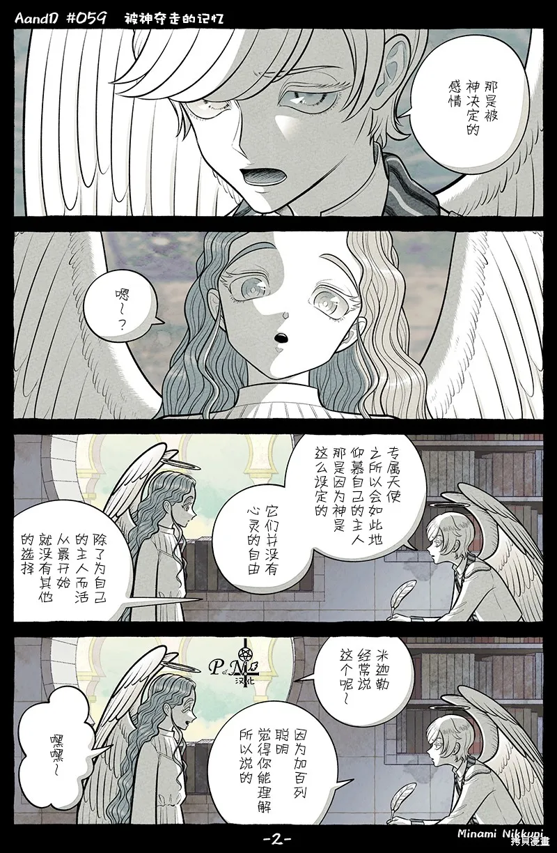 A and D,第59话,第2张