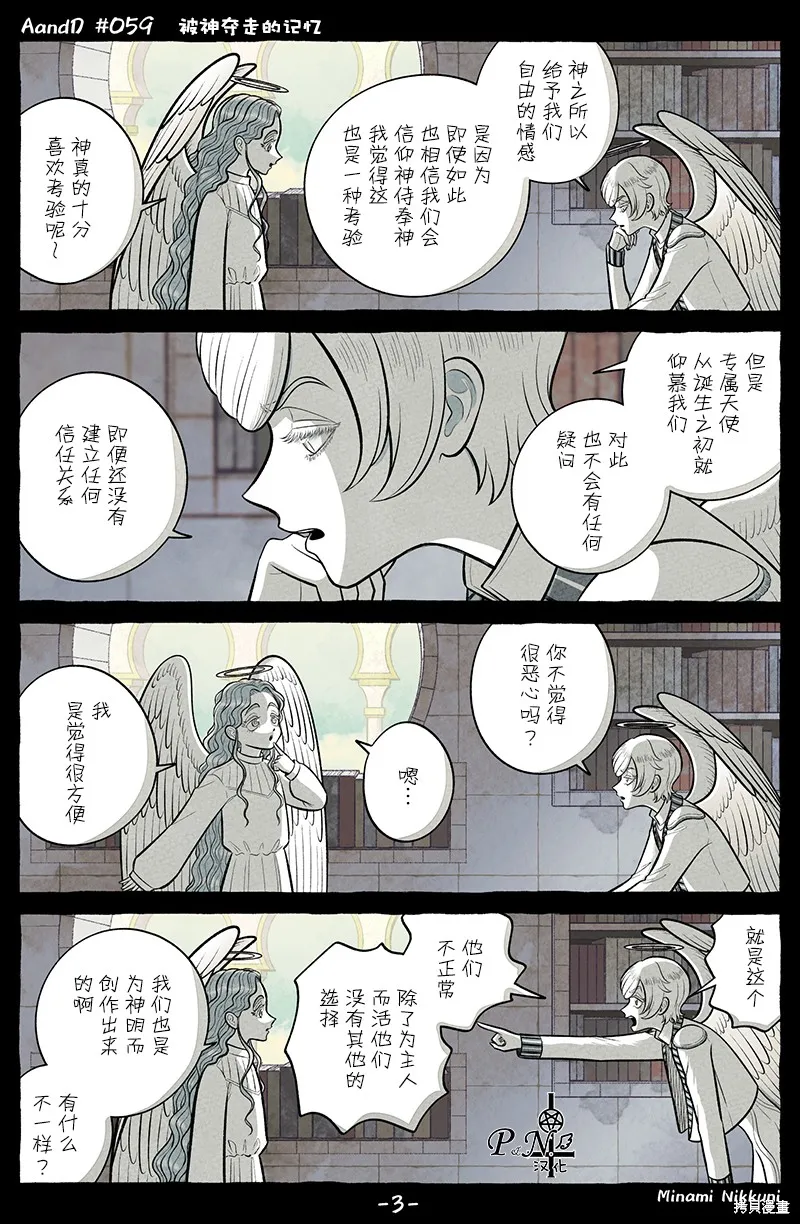 A and D,第59话,第3张