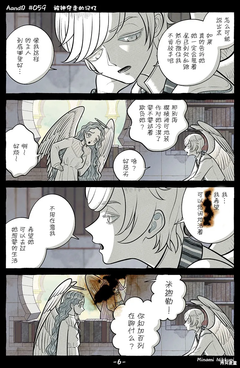 A and D,第59话,第6张