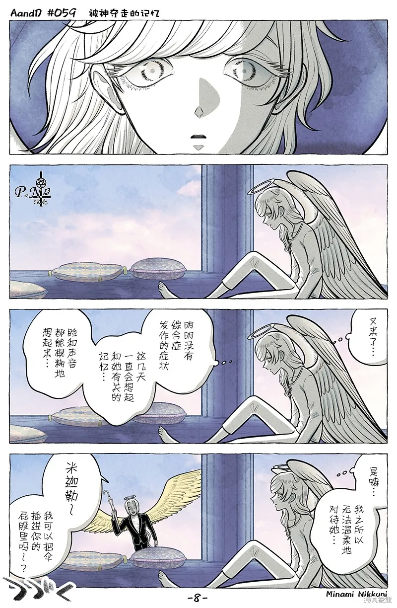 A and D,第59话,第8张