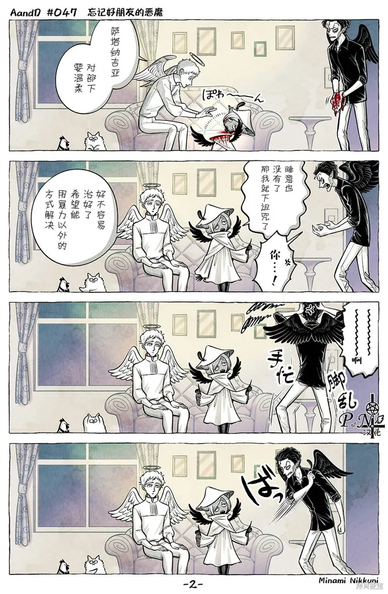 A and D,第47话,第2张