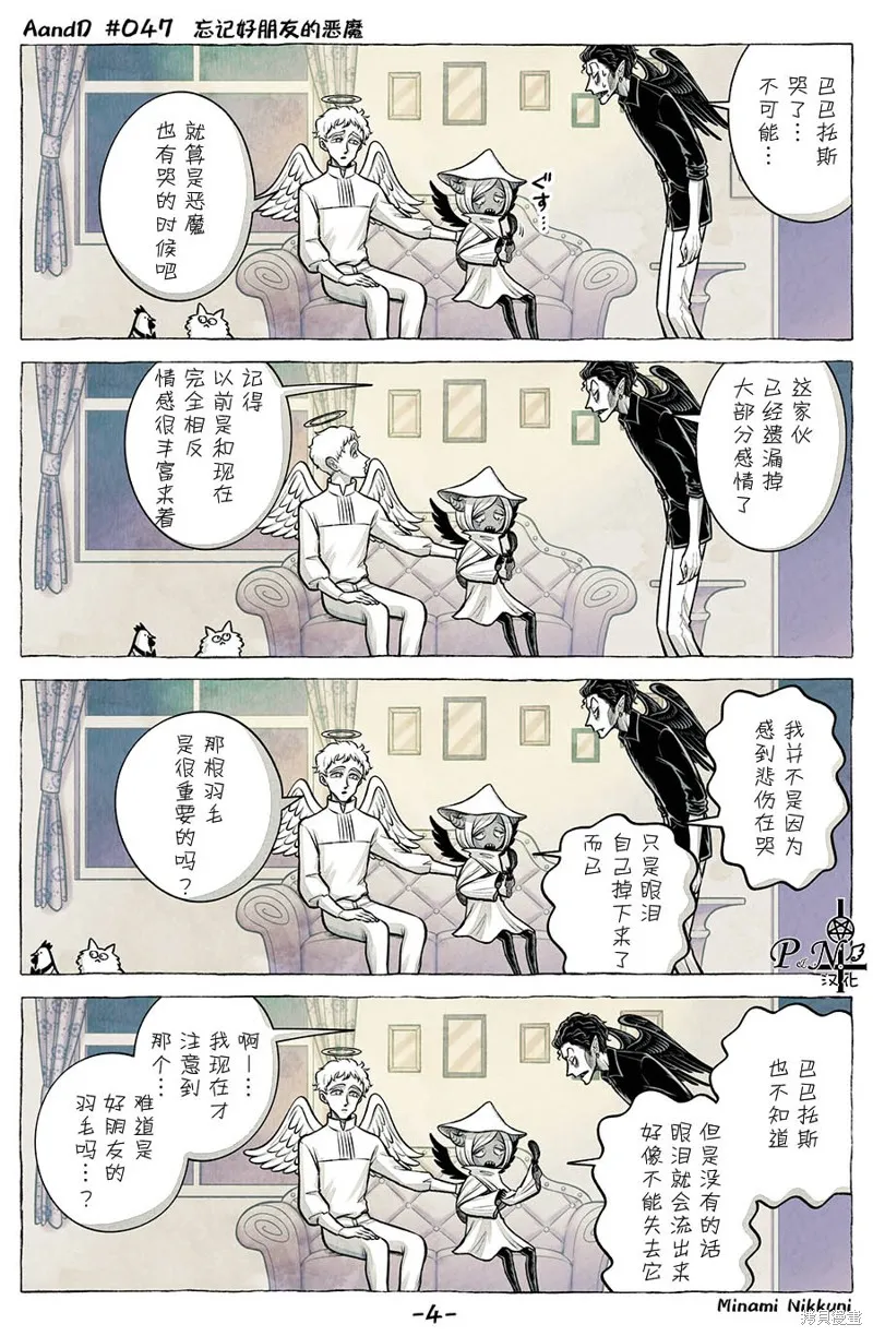A and D,第47话,第4张