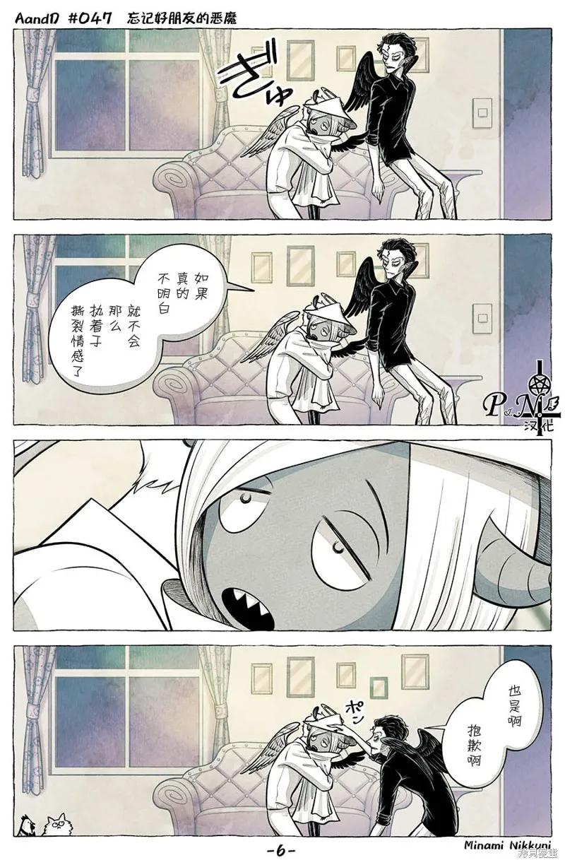 A and D,第47话,第6张