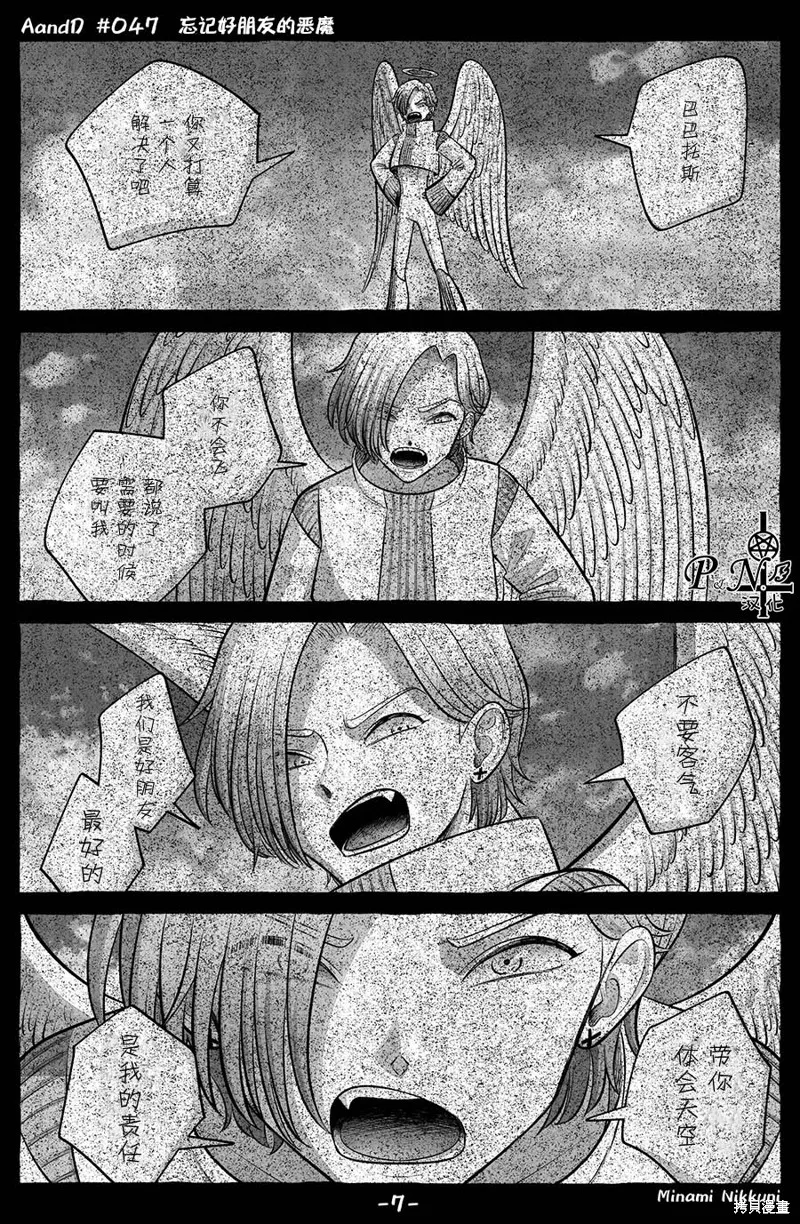 A and D,第47话,第7张