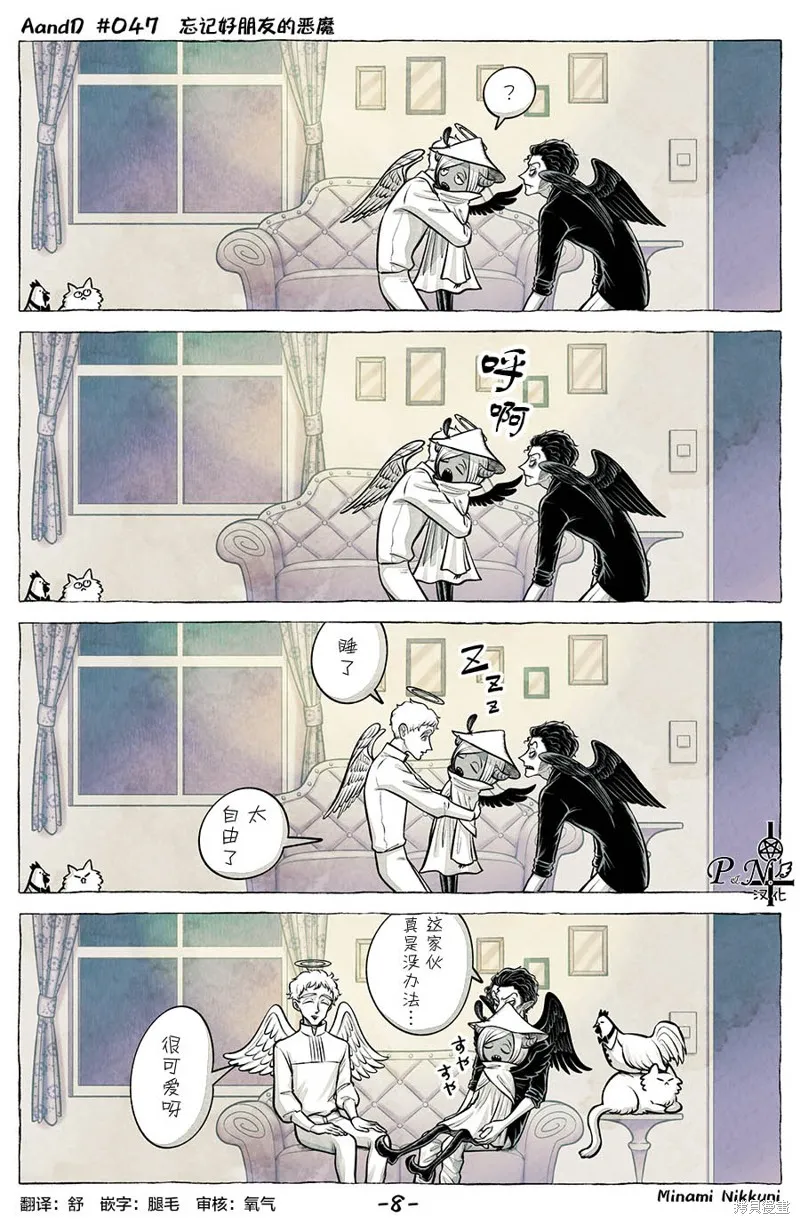A and D,第47话,第8张