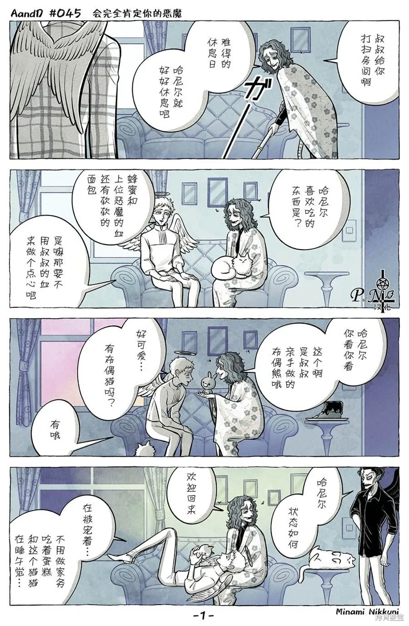 A and D,第45话,第1张