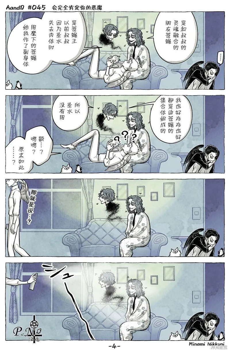 A and D,第45话,第4张