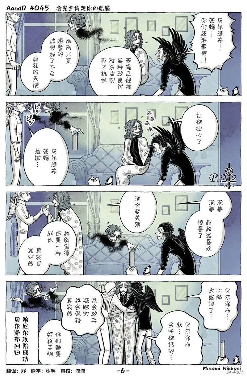 A and D,第45话,第6张