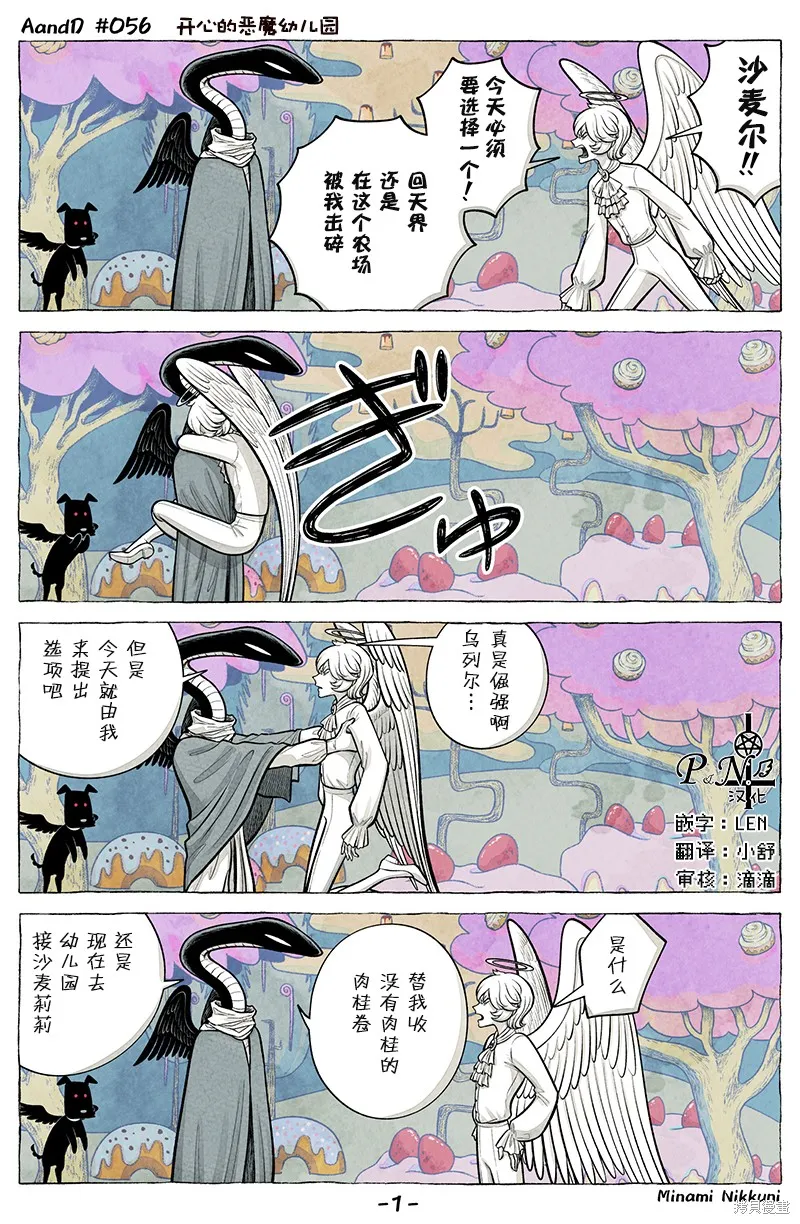 A and D,第56话,第1张