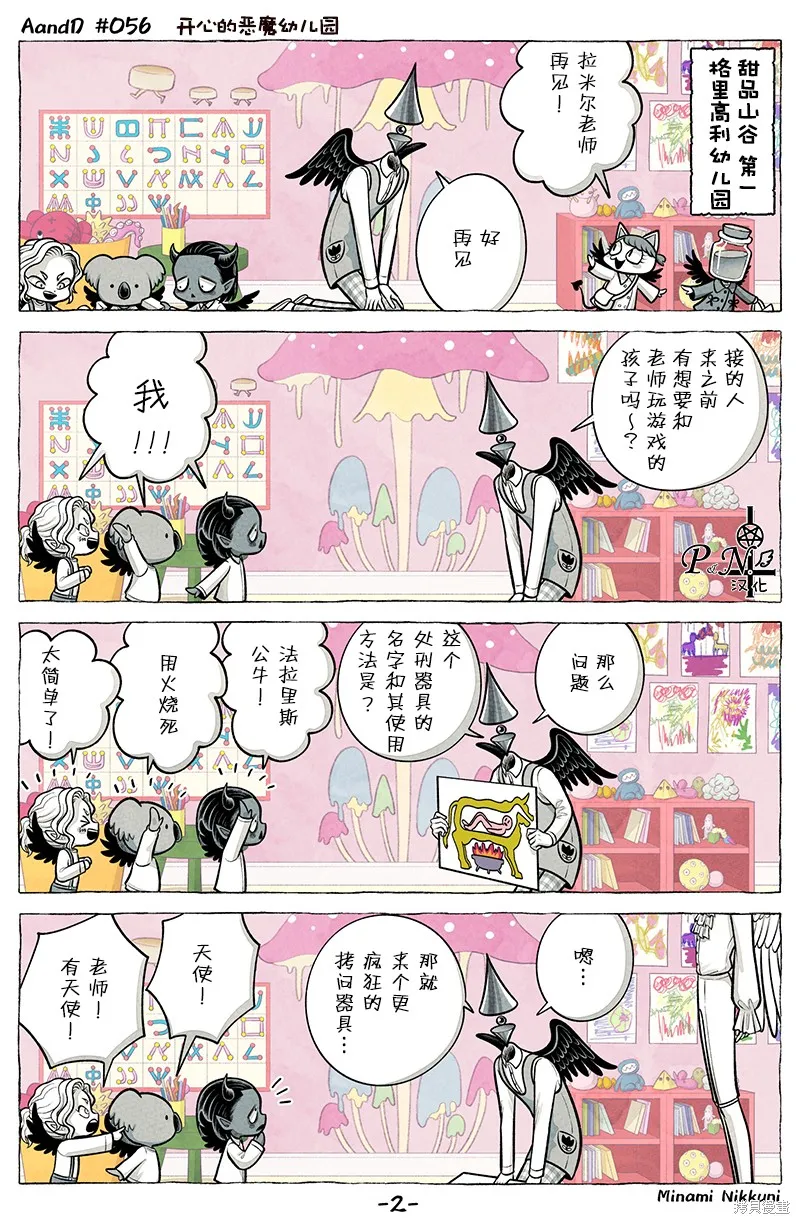A and D,第56话,第2张