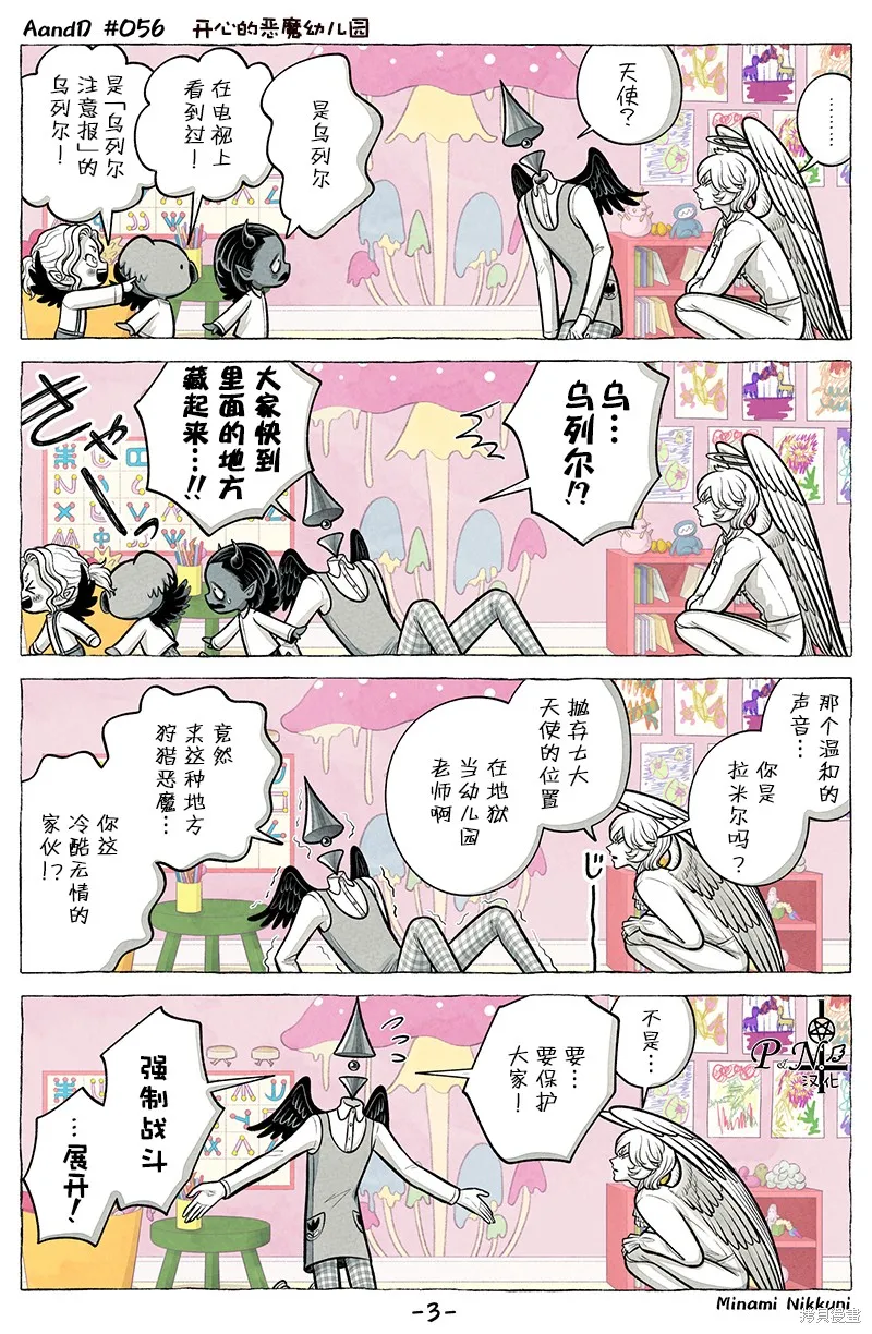 A and D,第56话,第3张