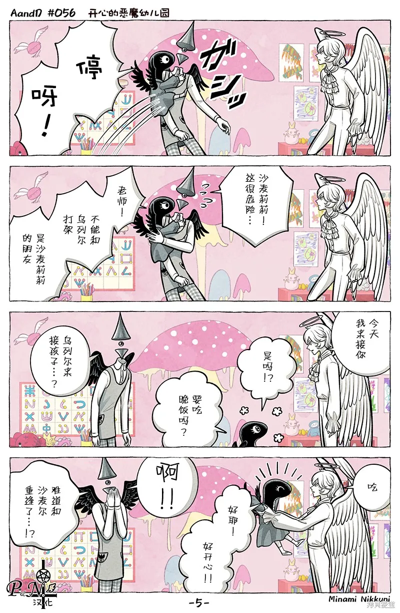 A and D,第56话,第5张