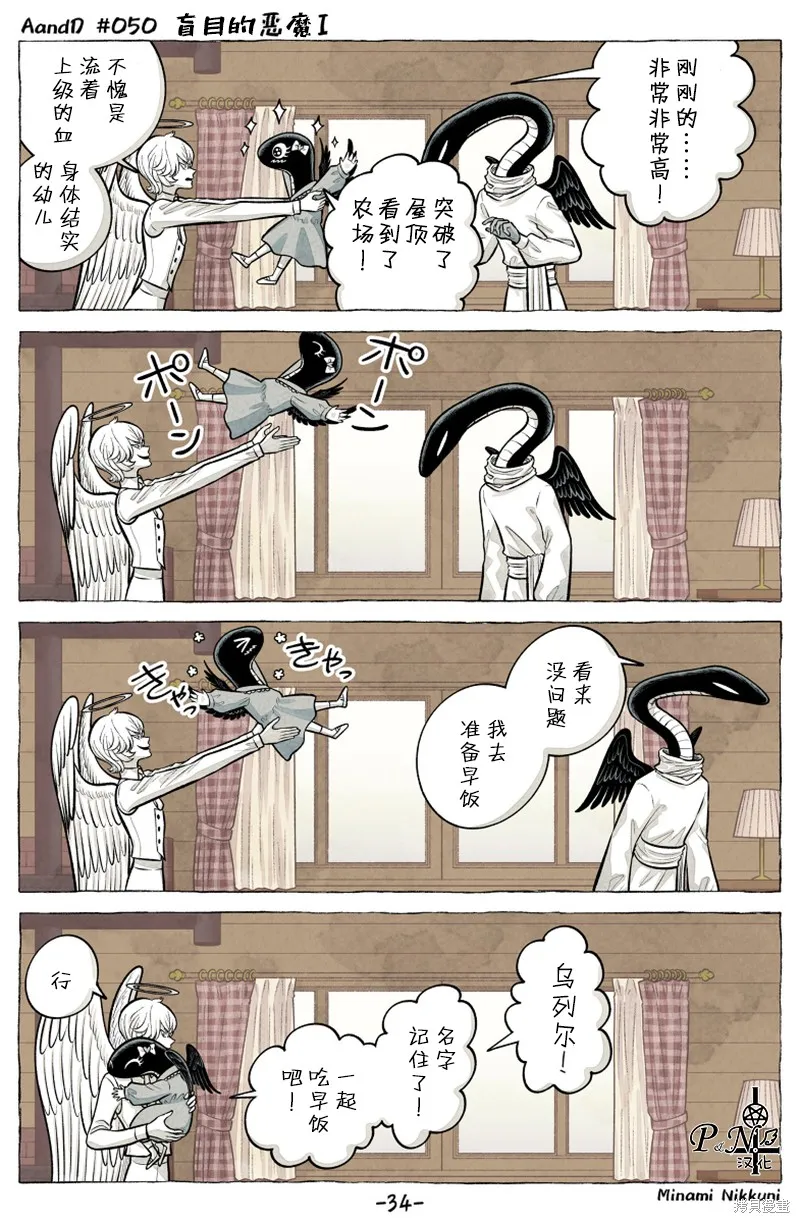 A and D,第50.3话,第10张