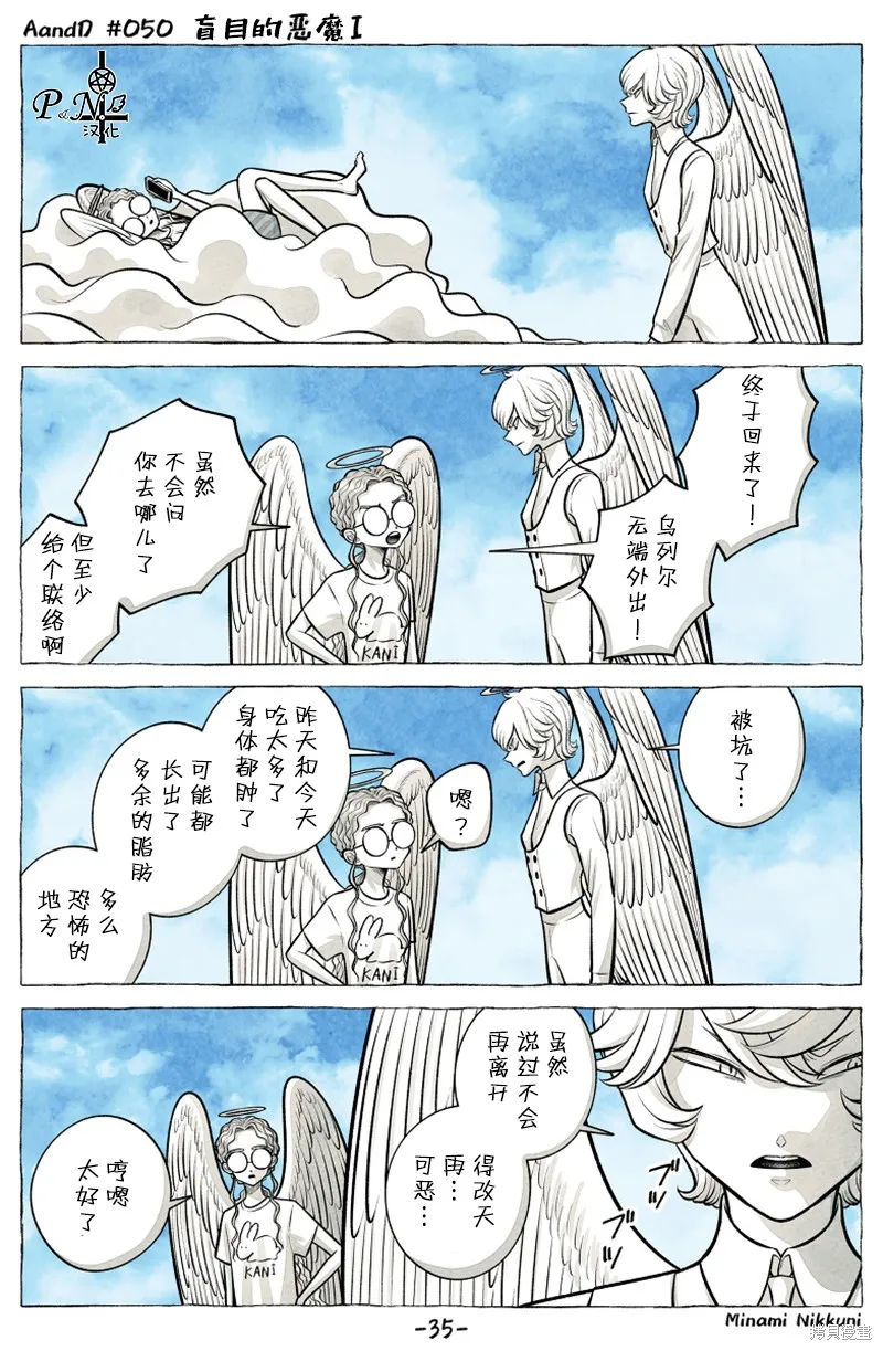 A and D,第50.3话,第11张