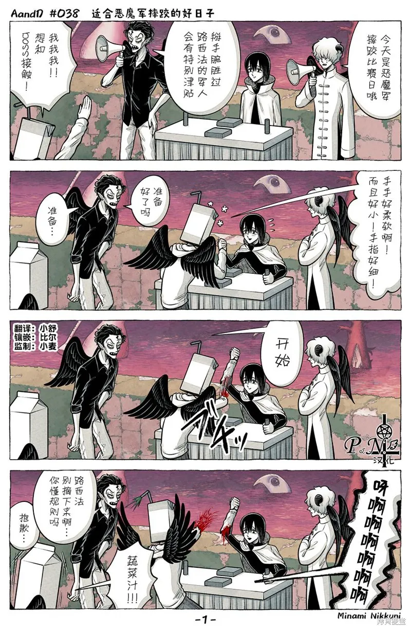 A and D,第38话,第1张