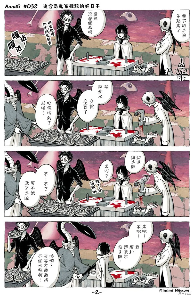 A and D,第38话,第2张
