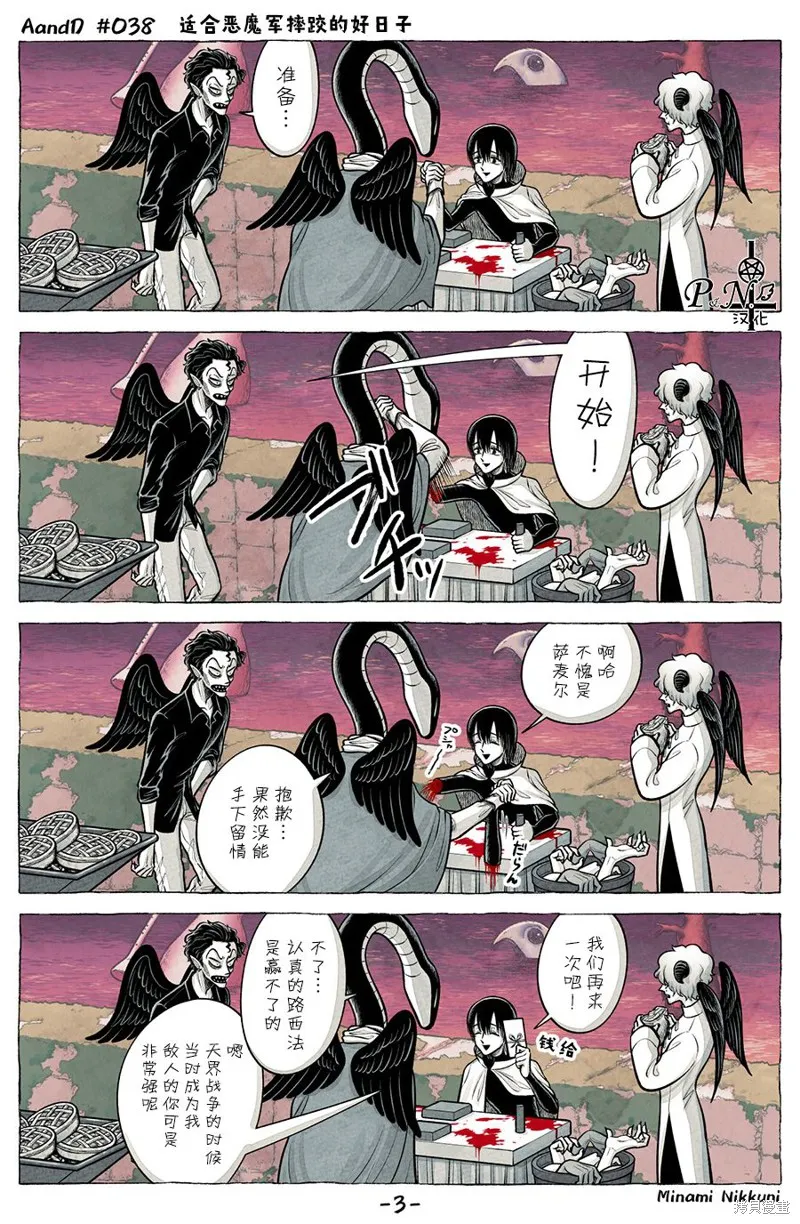 A and D,第38话,第3张
