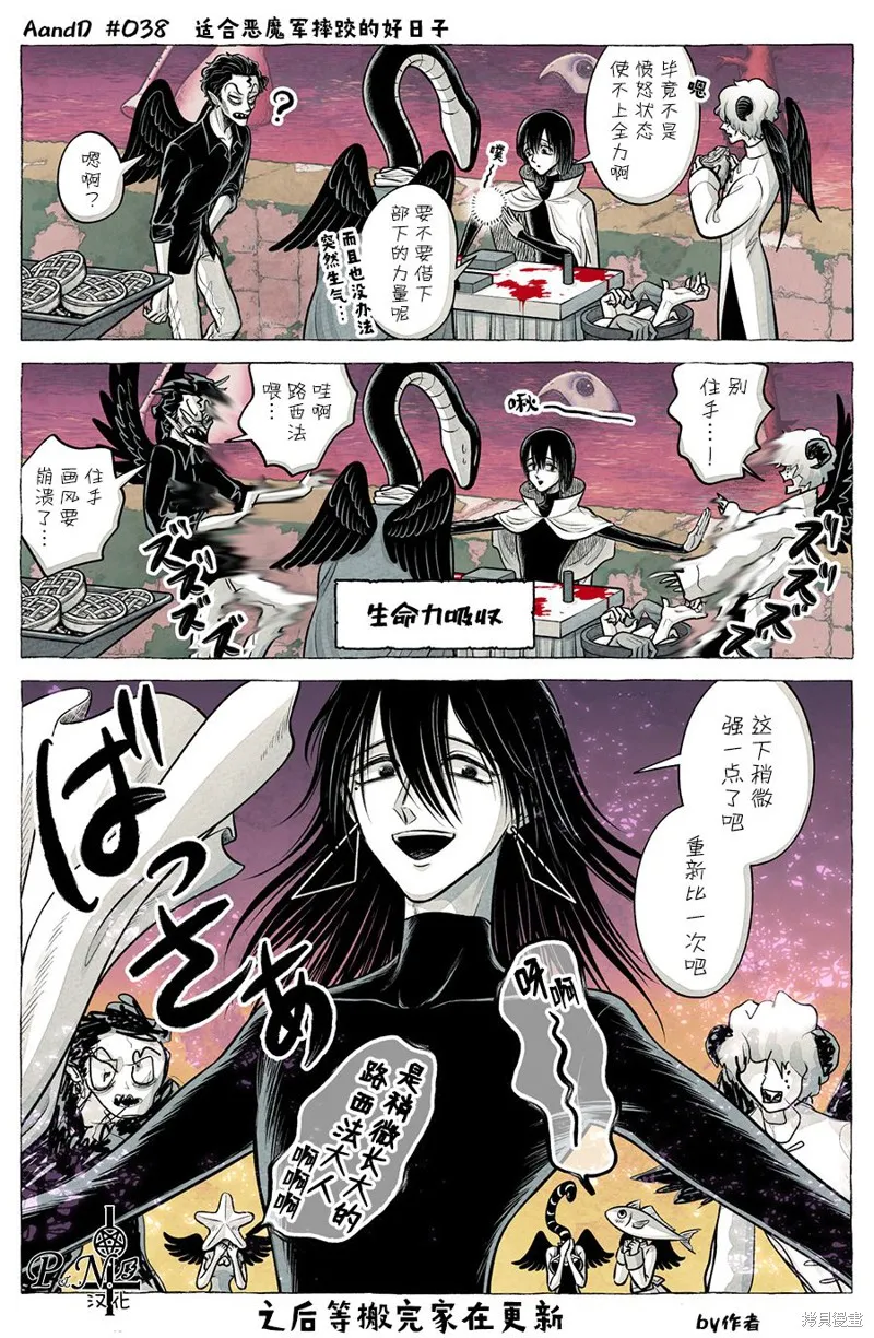 A and D,第38话,第4张