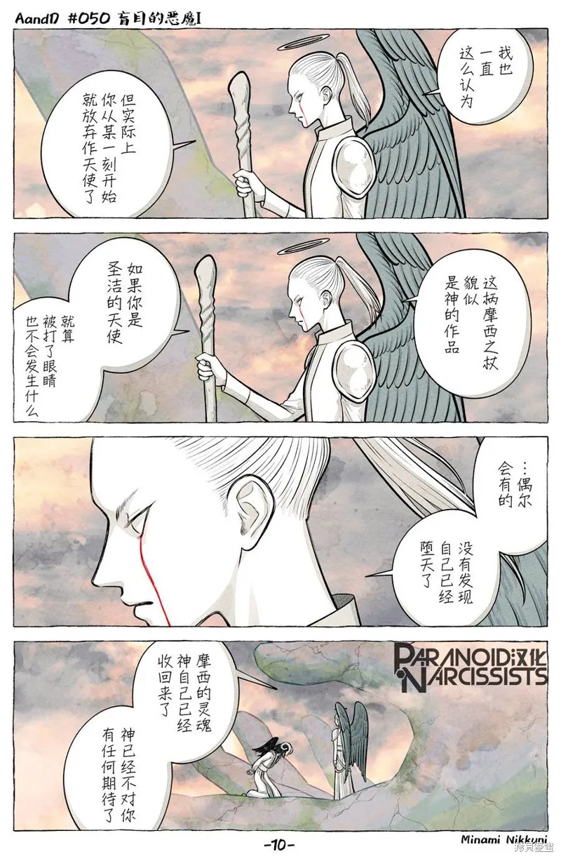 A and D,第50话,第10张