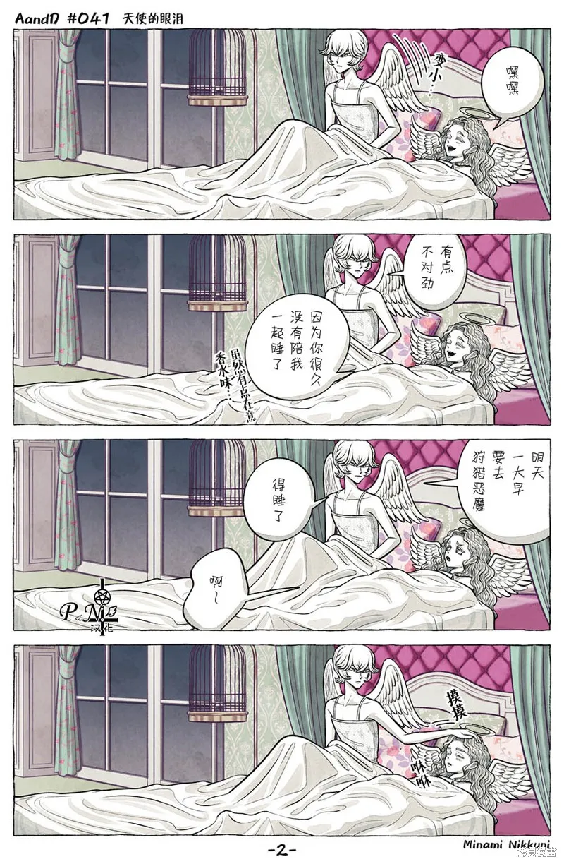 A and D,第41话,第2张