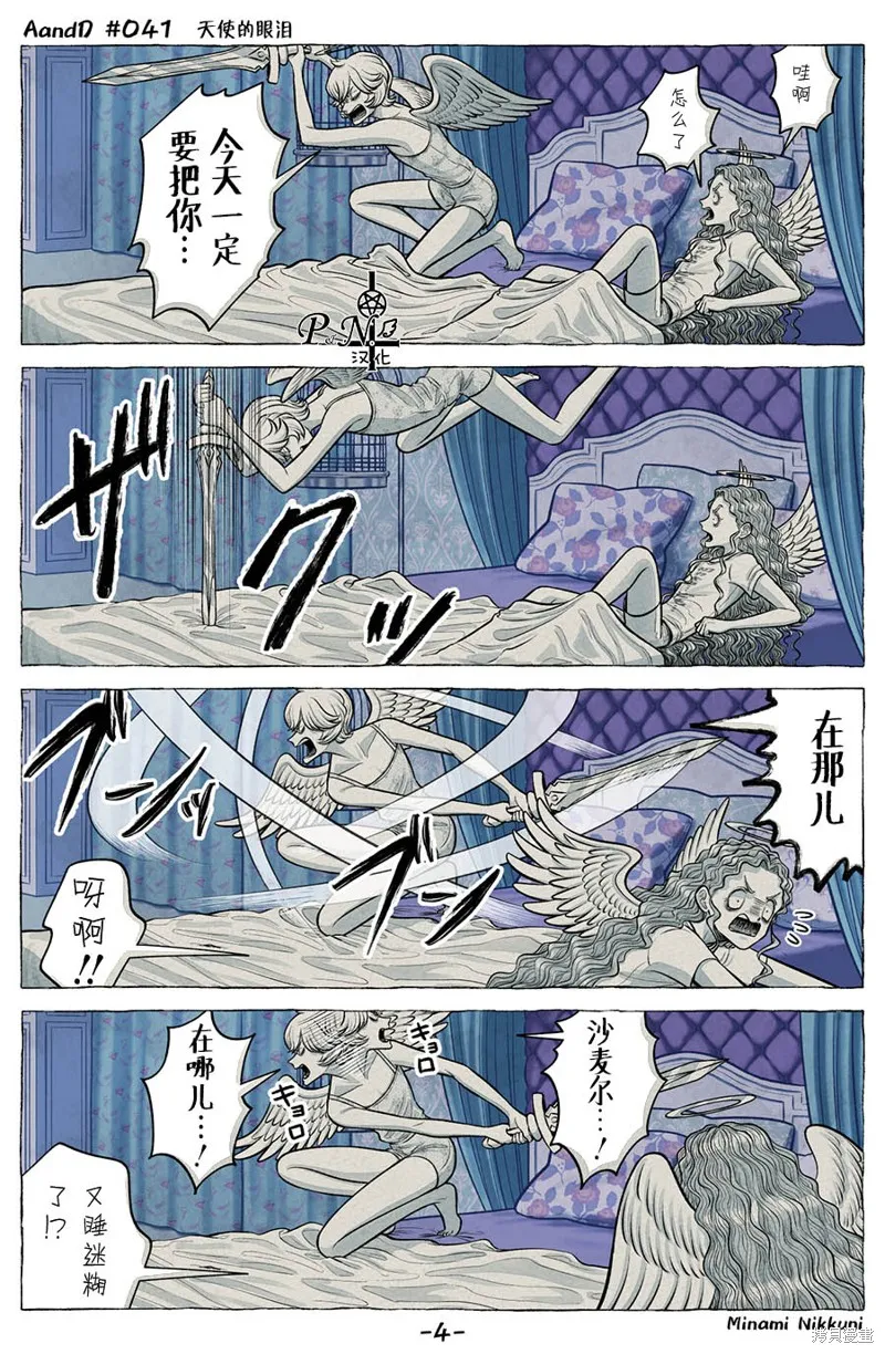 A and D,第41话,第4张